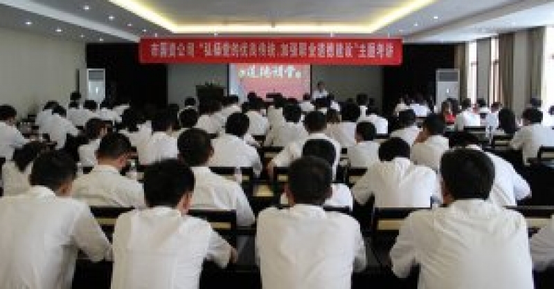 公司舉辦“弘揚黨的優(yōu)良傳統(tǒng)，加強職業(yè)道德建設(shè)”主題考講活動