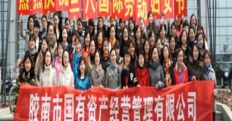 公司慶?！叭恕眹H勞動婦女節(jié)