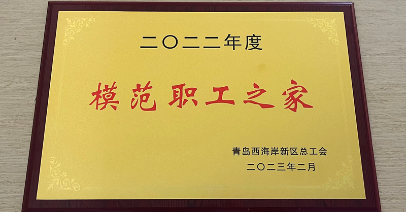 黃發(fā)集團工會獲評兩項榮譽稱號！