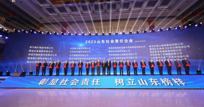 再獲殊榮！黃發(fā)集團獲評“2023山東社會責任企業(yè)”