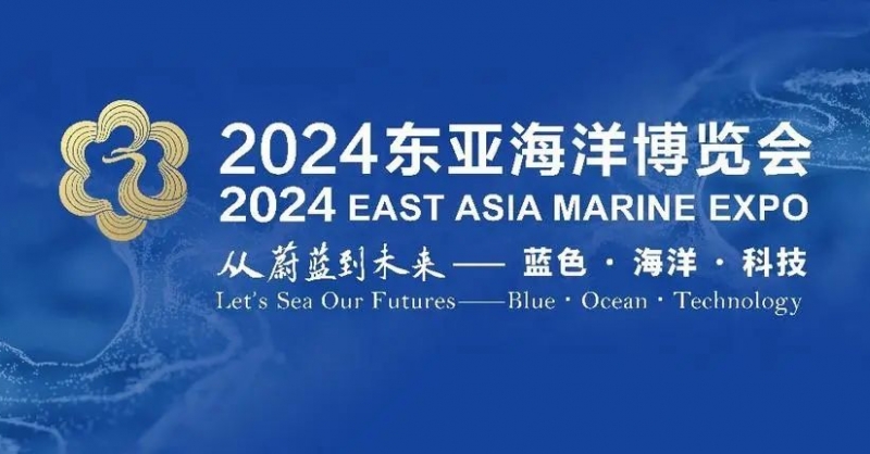 高端展商云集、明星展品薈萃、配套活動專業(yè)……2024東亞海博會亮點(diǎn)紛呈