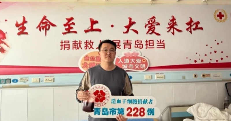 大愛無疆！黃發(fā)集團(tuán)員工逄夢陽成功捐獻(xiàn)造血干細(xì)胞